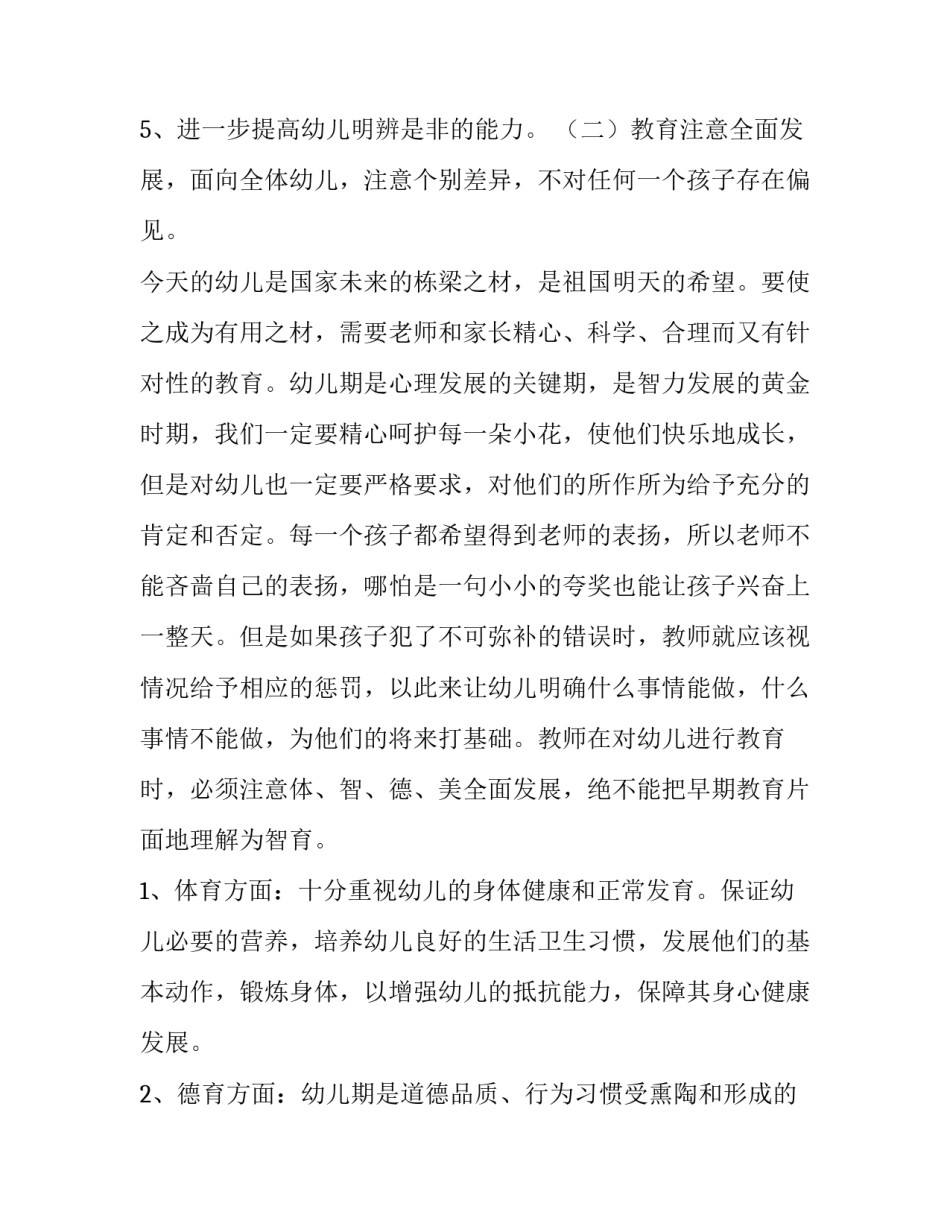 春季学期班主任工作计划中班(14篇)_第2页