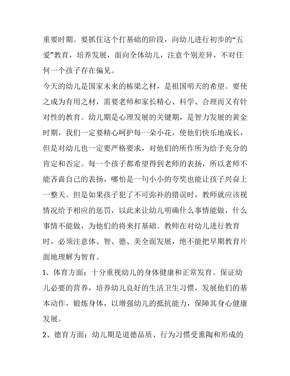 春季学期班主任工作计划中班(14篇)_第3页