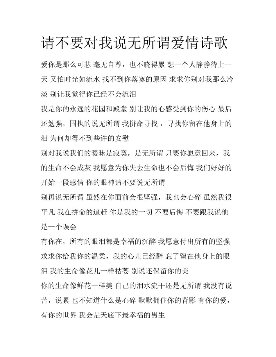 请不要对我说无所谓爱情诗歌_第1页