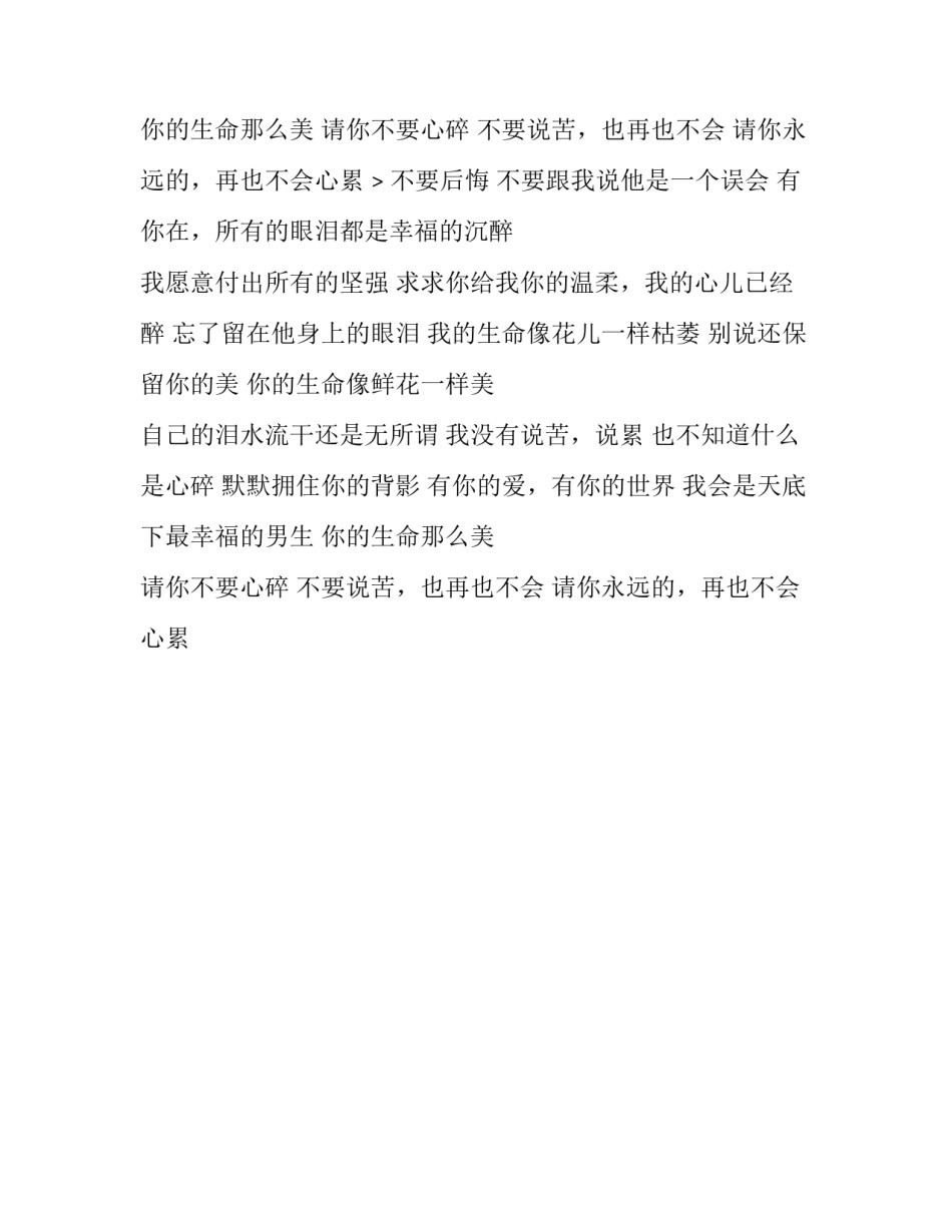 请不要对我说无所谓爱情诗歌_第2页