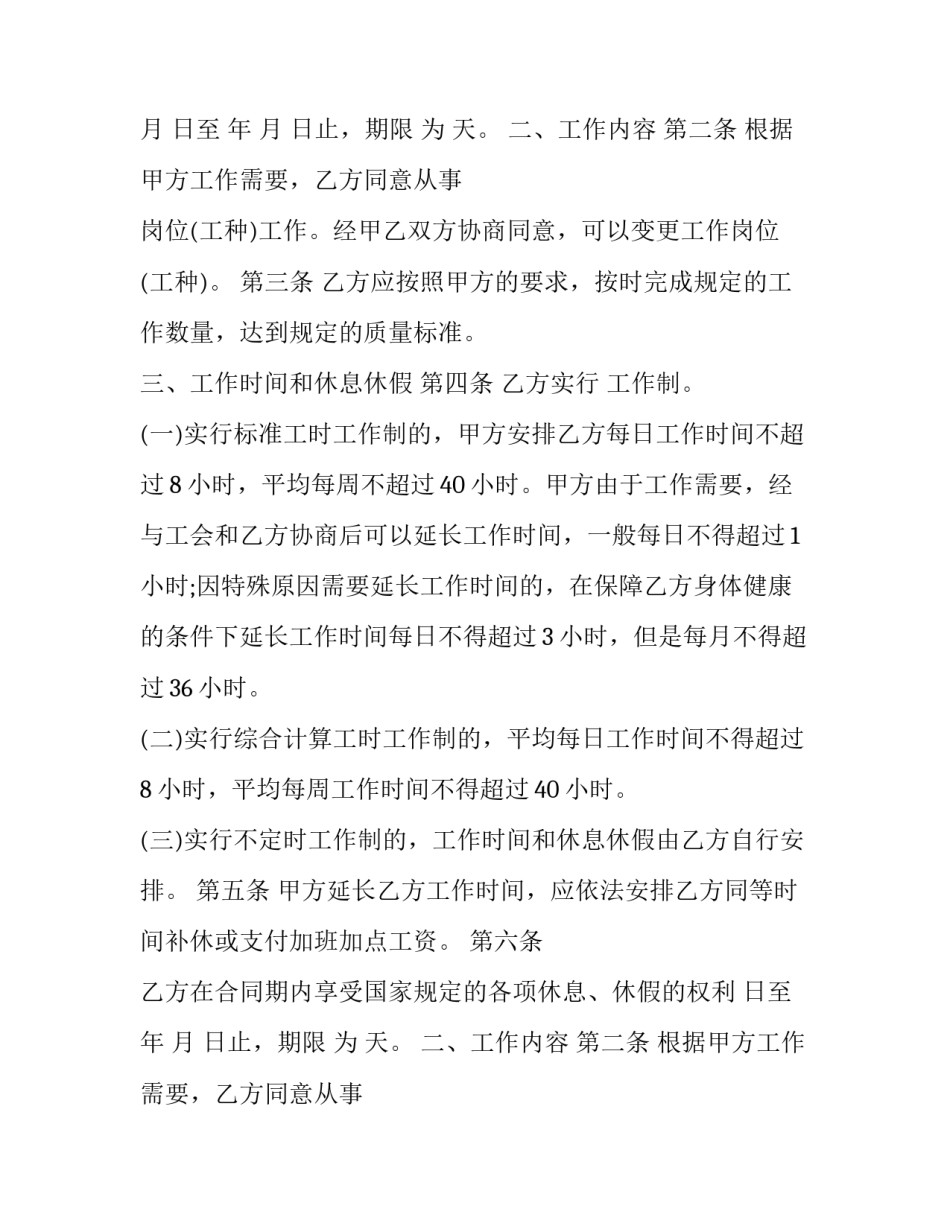 最新金融贸易行业员工劳动协议书(19篇)_第2页