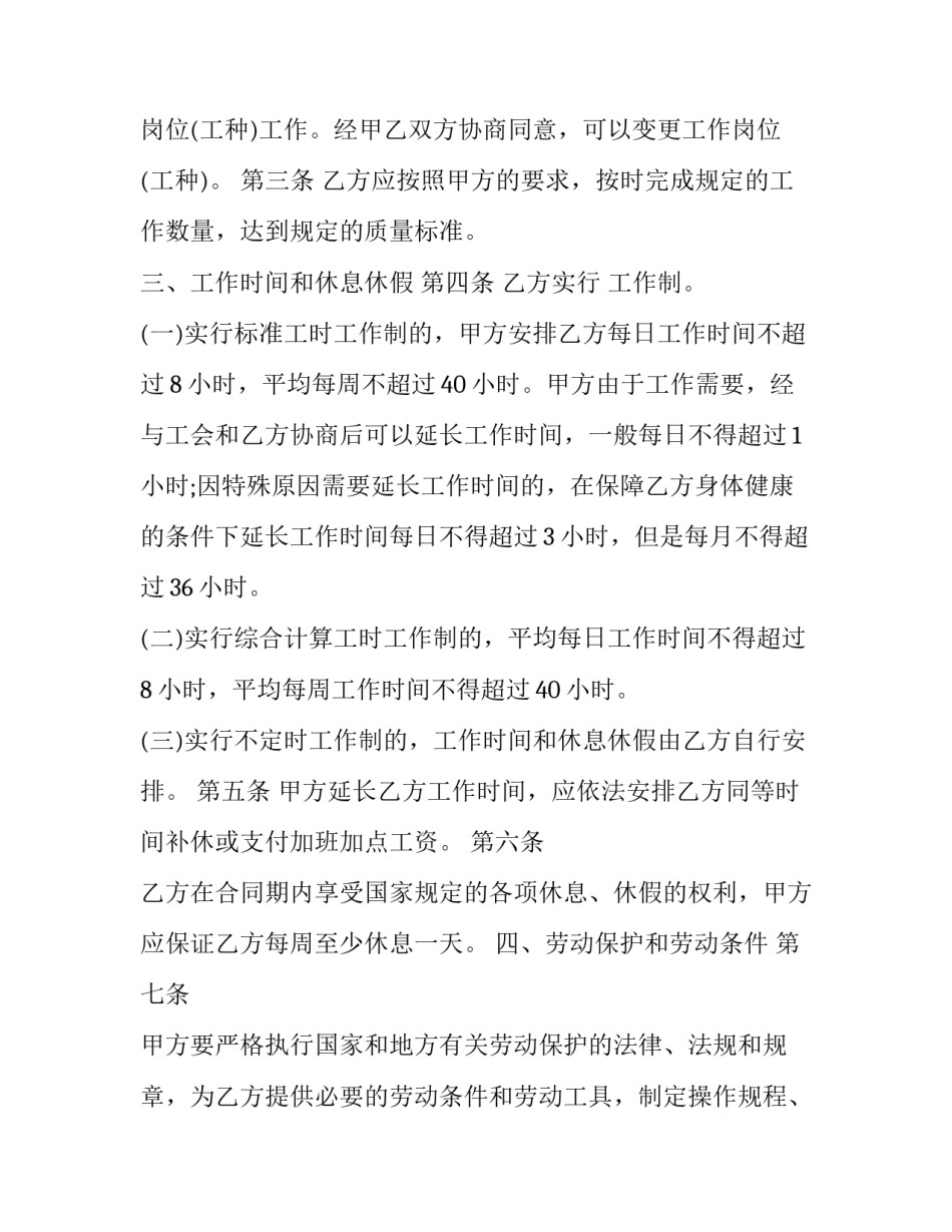 最新金融贸易行业员工劳动协议书(19篇)_第3页