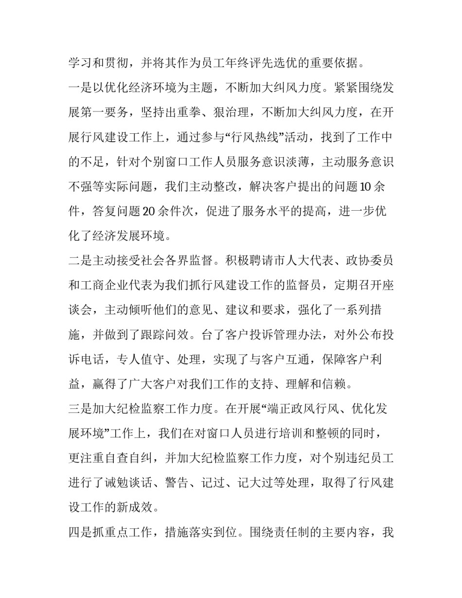 2023年银行行长述职报告存在的不足(优质12篇)_第2页