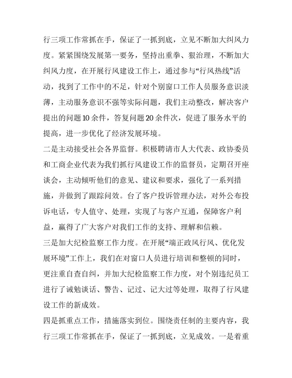 2023年银行行长述职报告存在的不足(优质12篇)_第3页