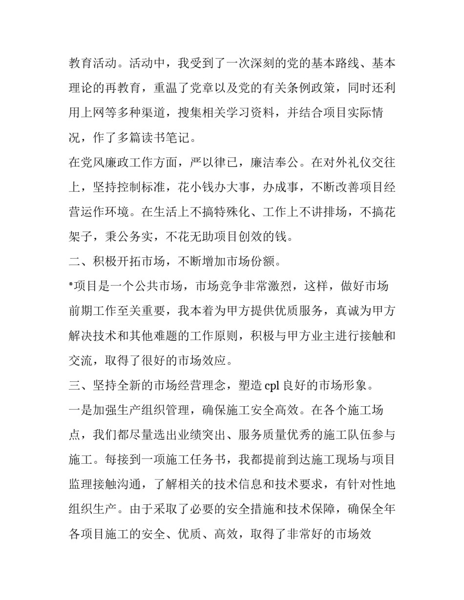 项目经理述职述廉报告(精选12篇)_第2页