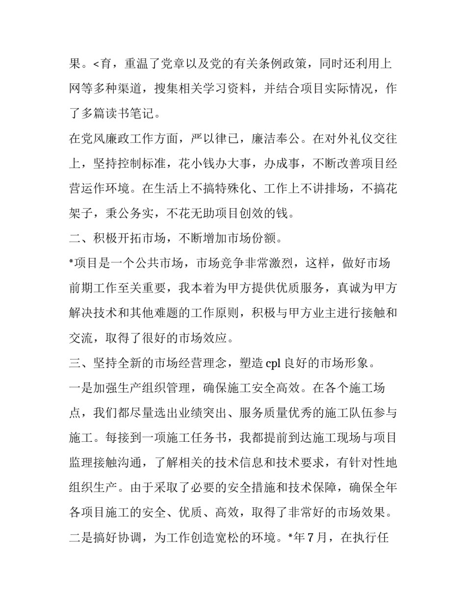 项目经理述职述廉报告(精选12篇)_第3页