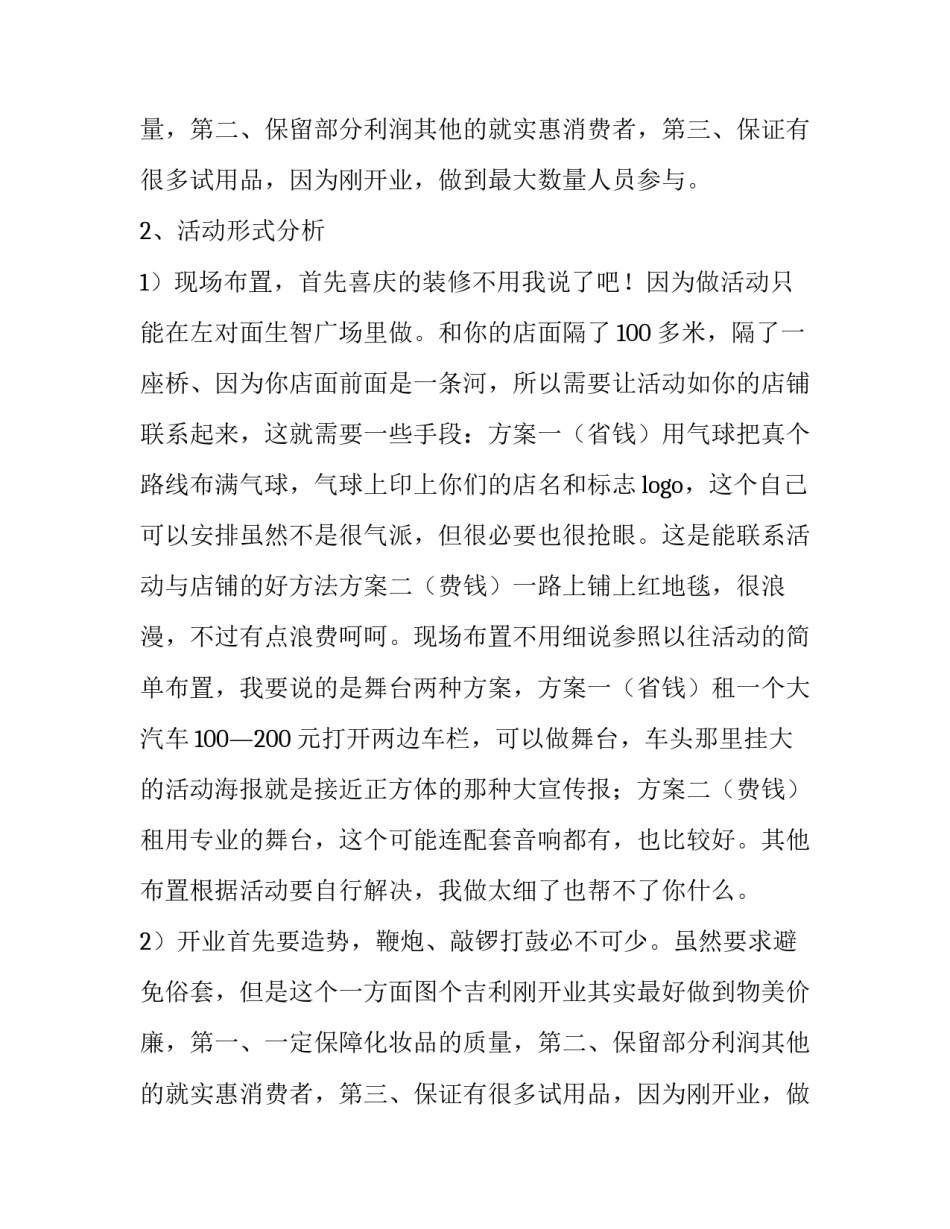 开业活动策划方案 新店开业活动策划方案(十四篇)_第2页