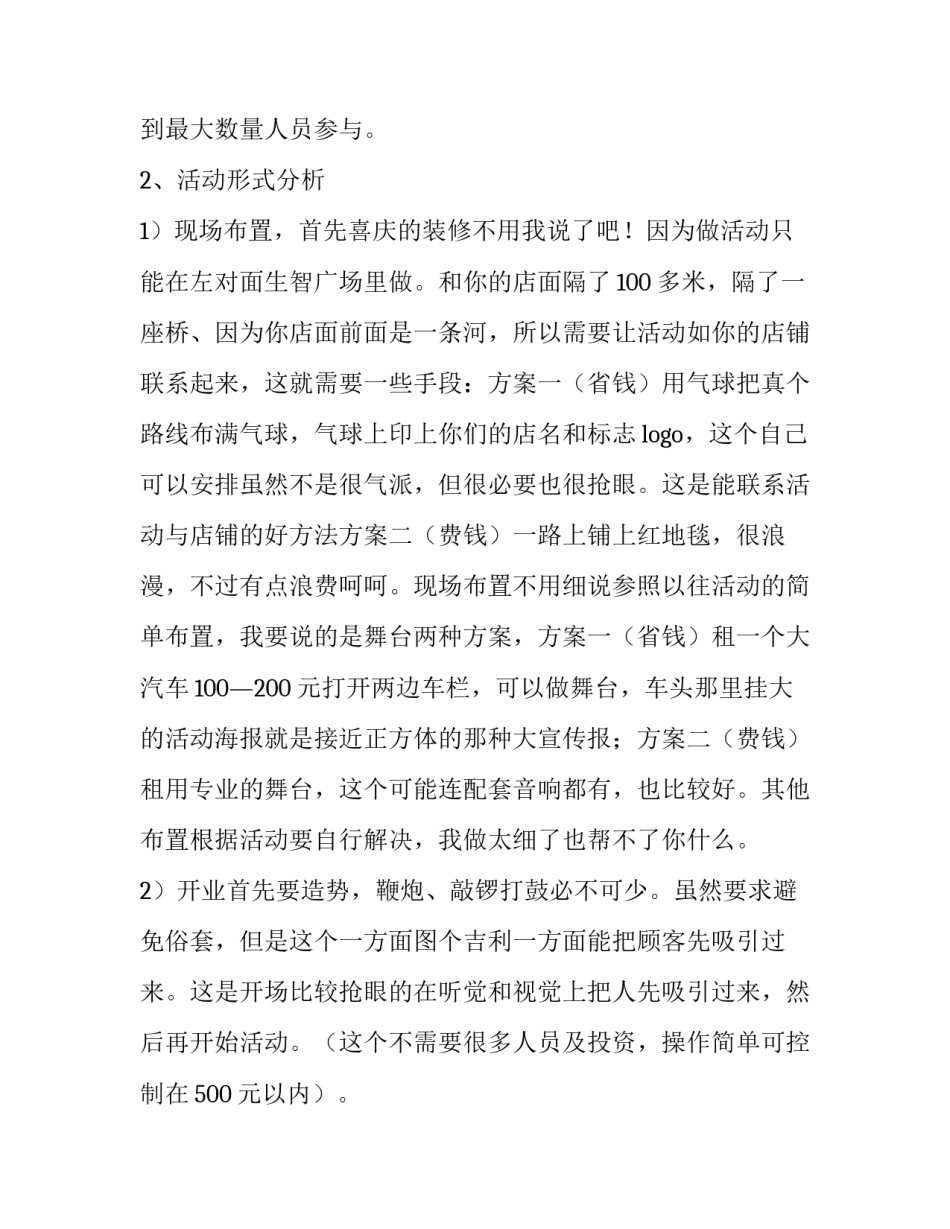 开业活动策划方案 新店开业活动策划方案(十四篇)_第3页