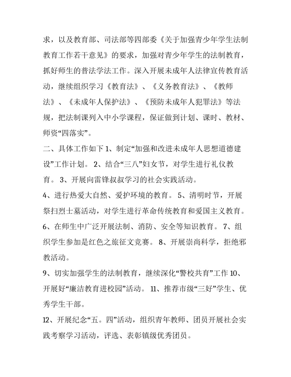 未成年人思想道德工作计划_第2页