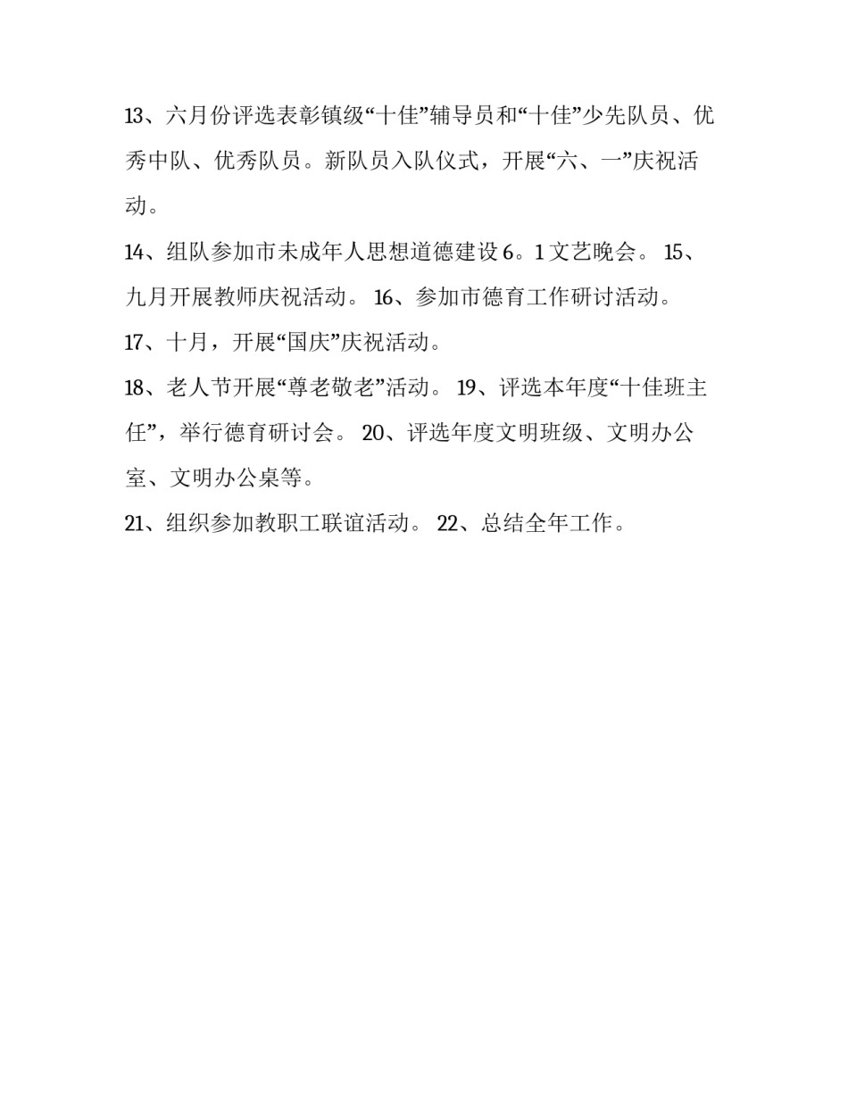 未成年人思想道德工作计划_第3页