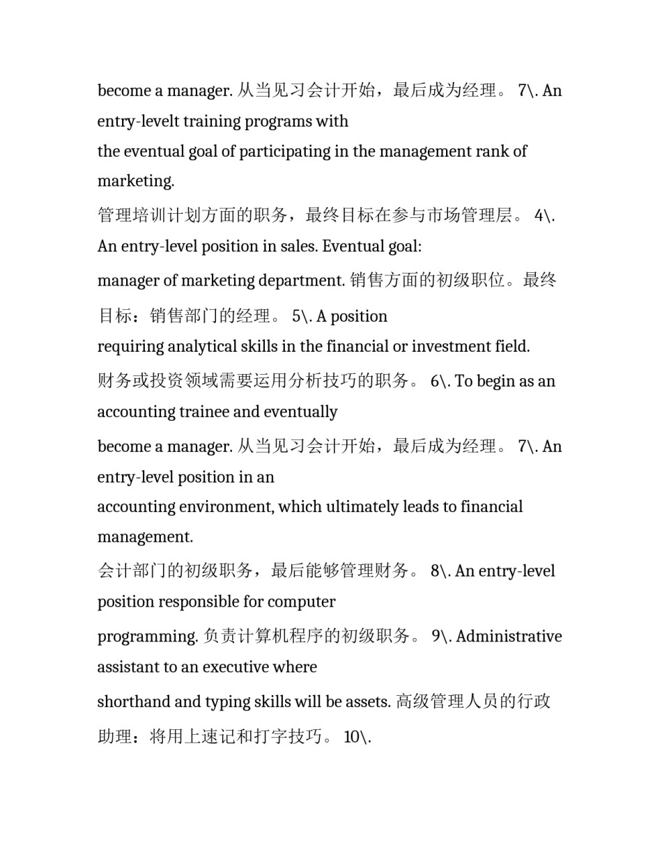 各类职位英文简历常用句型_第2页