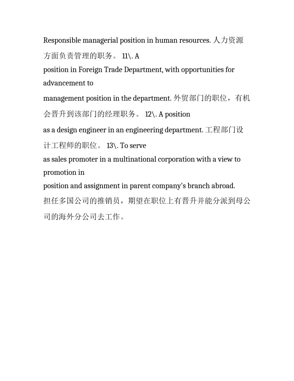 各类职位英文简历常用句型_第3页
