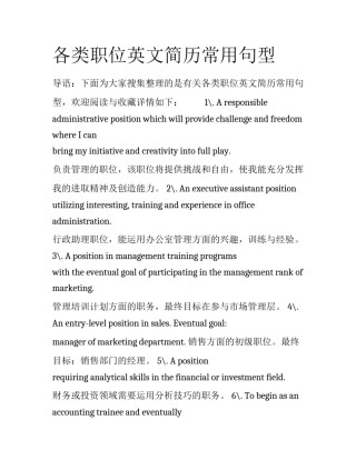 各类职位英文简历常用句型