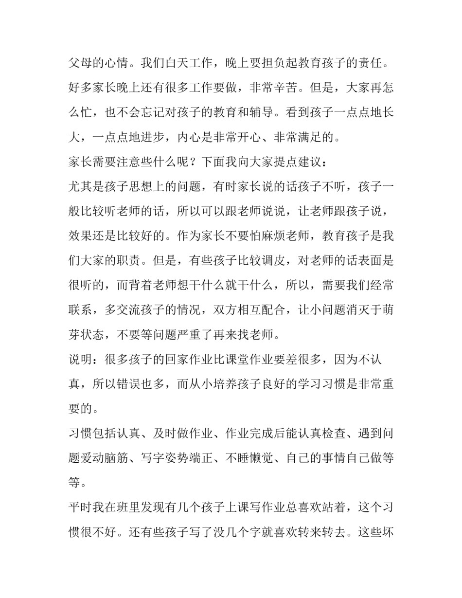 二年级家长会发言稿班主任 二年级家长会发言稿简短一点(八篇)_第2页