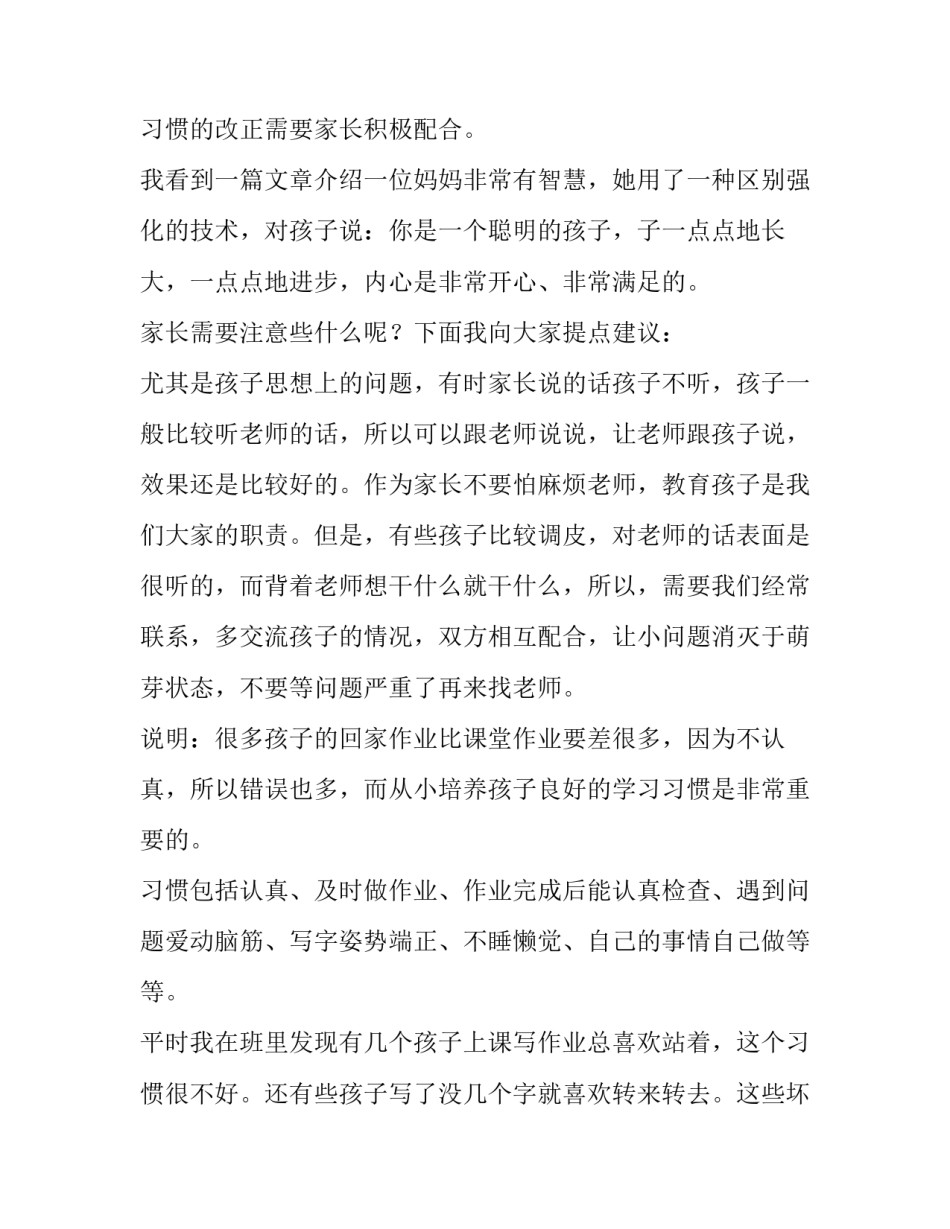 二年级家长会发言稿班主任 二年级家长会发言稿简短一点(八篇)_第3页