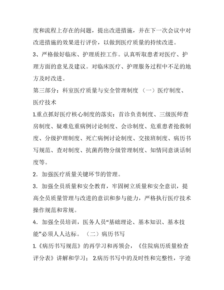 最新质量与安全管理小组工作计划(5篇)_第2页