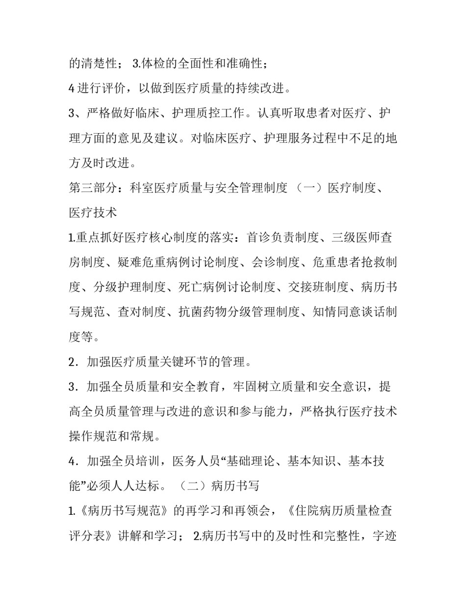 最新质量与安全管理小组工作计划(5篇)_第3页