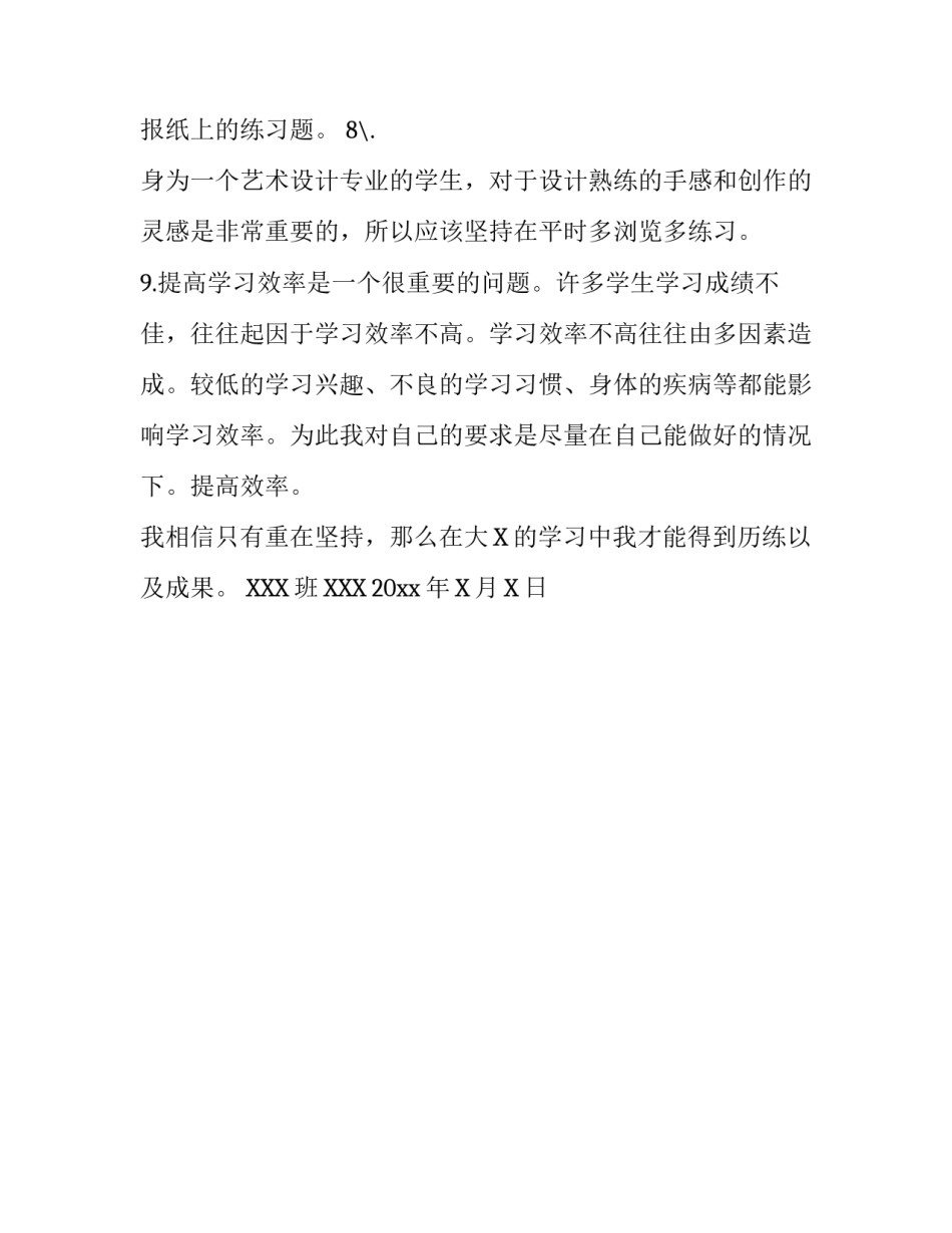 大学生新学期计划_第2页