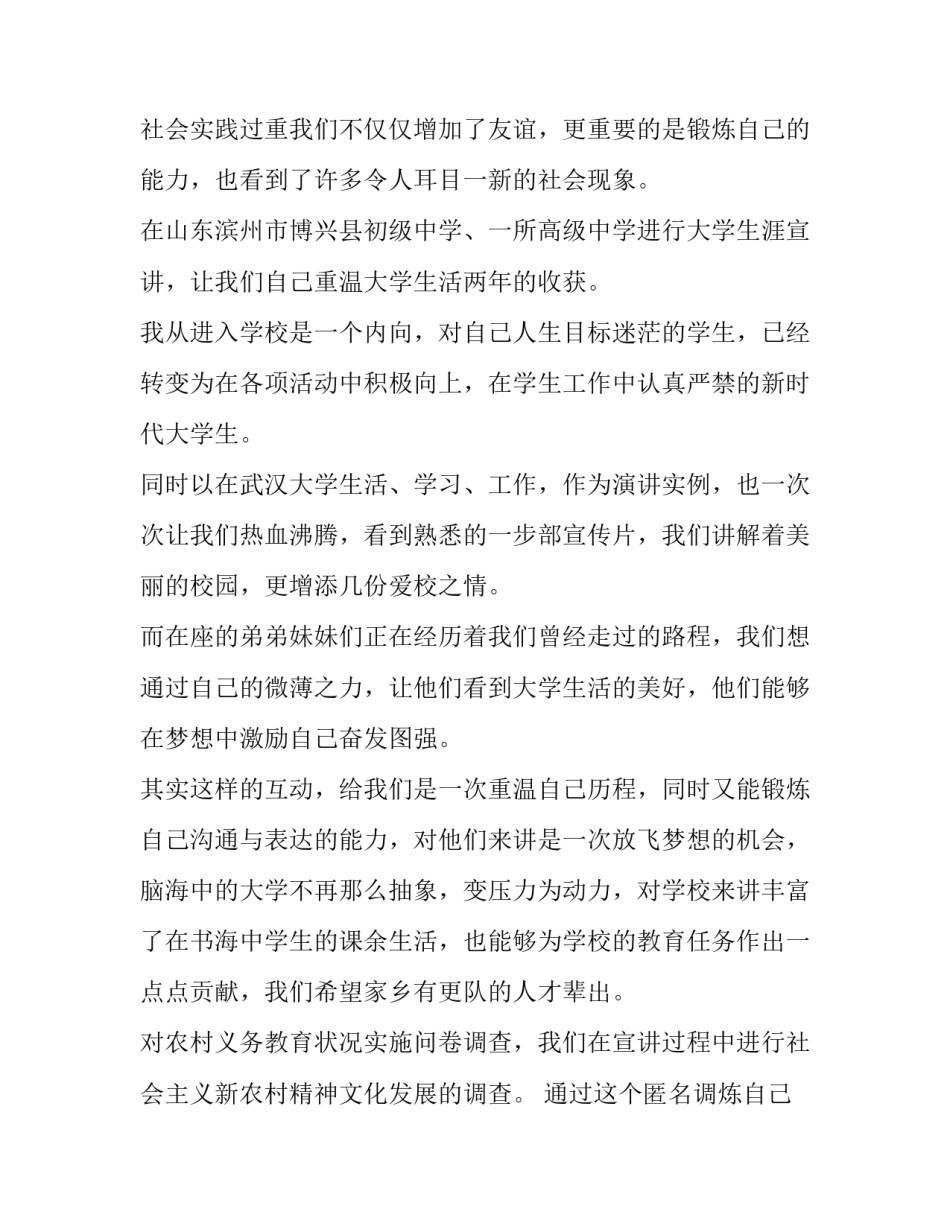 2023年大学生暑假社会实践报告网(优秀12篇)_第2页