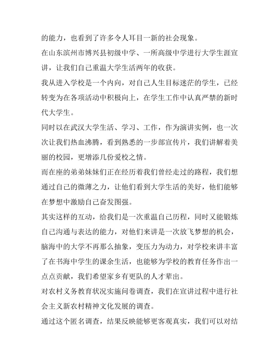 2023年大学生暑假社会实践报告网(优秀12篇)_第3页