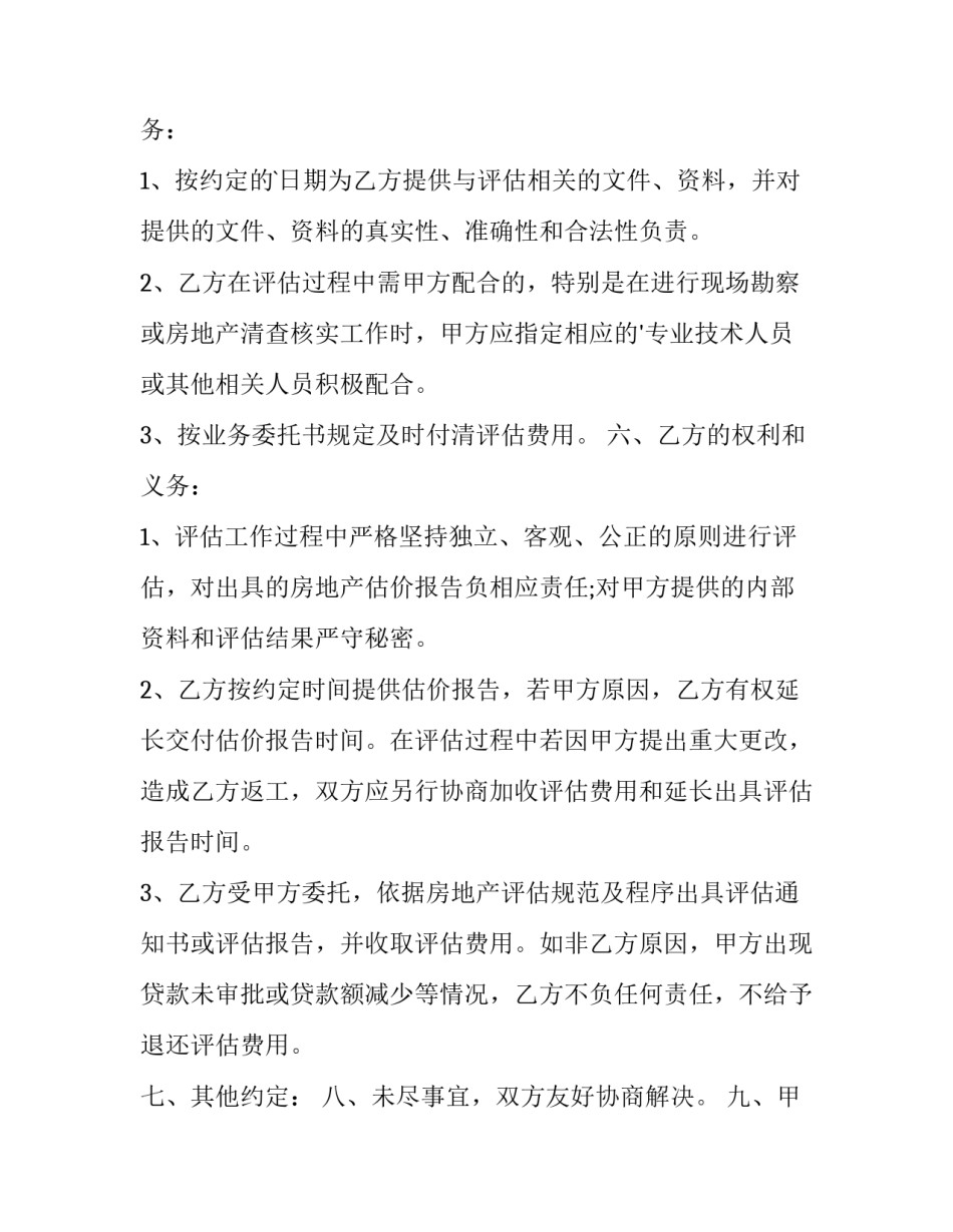 最新房产继承协议书才有效(精选10篇)_第2页