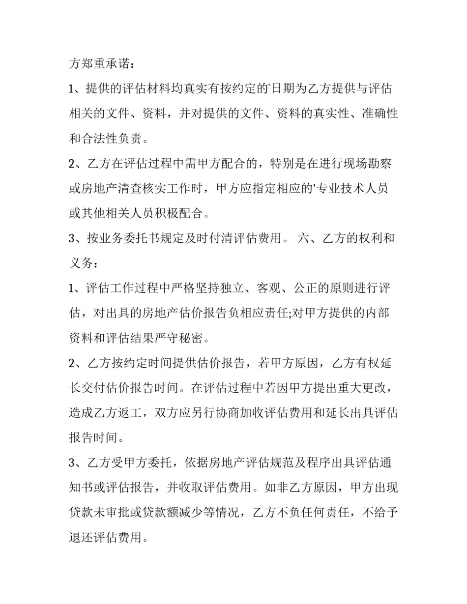 最新房产继承协议书才有效(精选10篇)_第3页