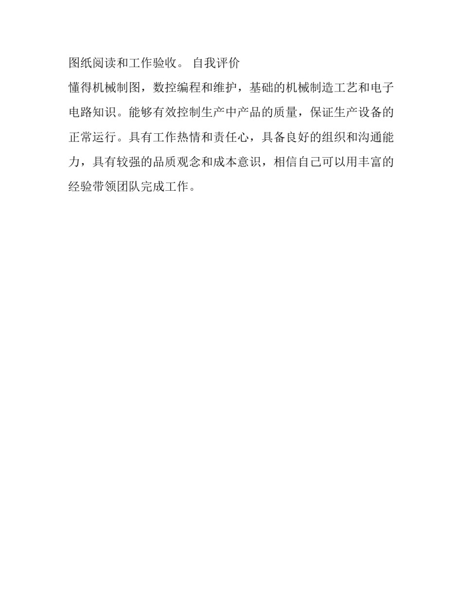 机械制造工艺与设备个人简历_第2页