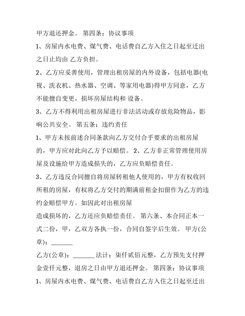 最新房屋租赁合同房东版(28篇)_第2页