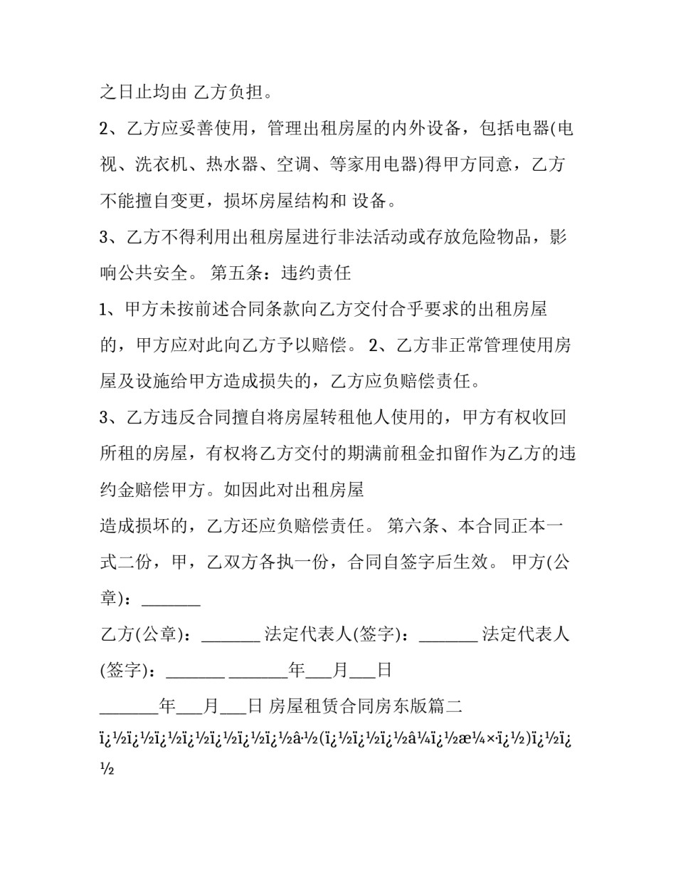 最新房屋租赁合同房东版(28篇)_第3页