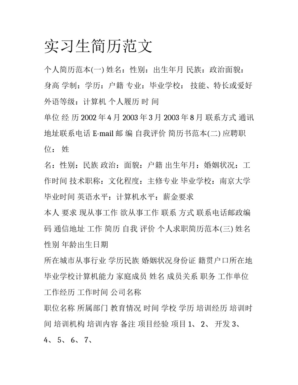 实习生简历范文_第1页