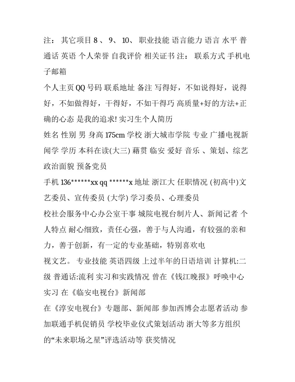 实习生简历范文_第2页