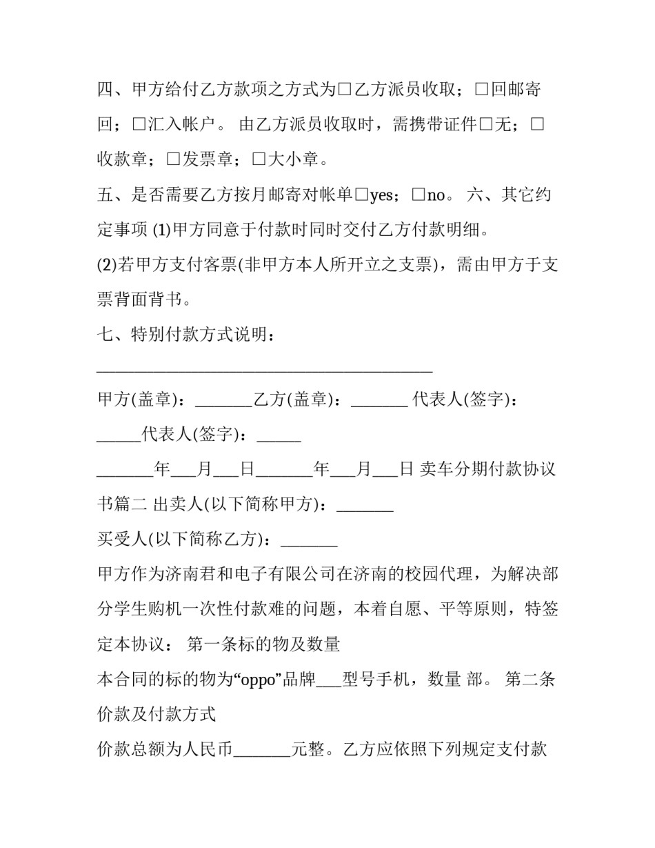 卖车分期付款协议书(七篇)_第2页