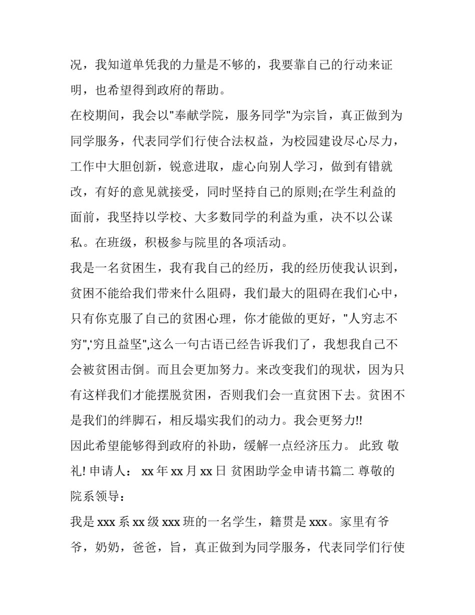 2023年贫困助学金申请书 贫困助学金申请书贫困助学金(通用11篇)_第2页