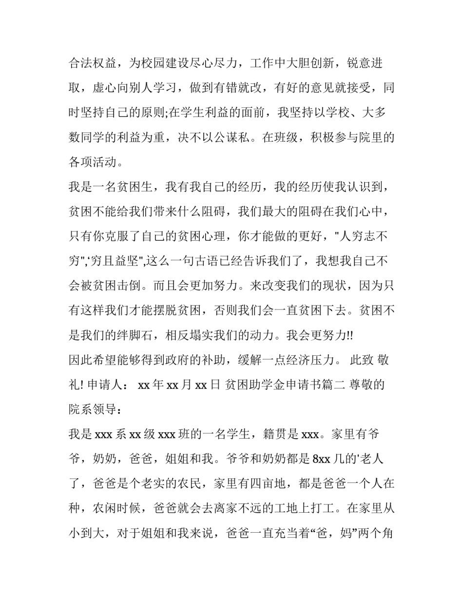 2023年贫困助学金申请书 贫困助学金申请书贫困助学金(通用11篇)_第3页