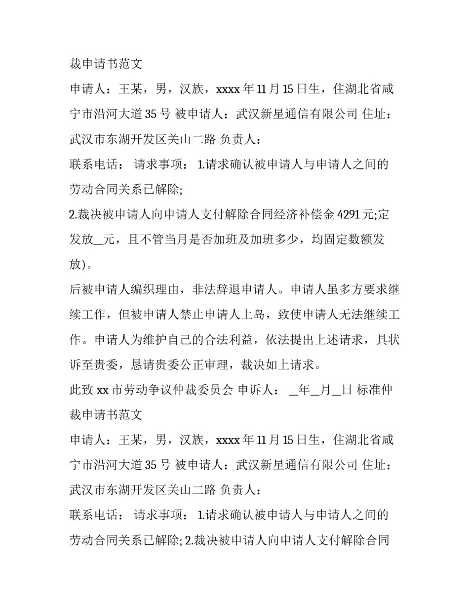 标准仲裁申请书怎么写_第2页