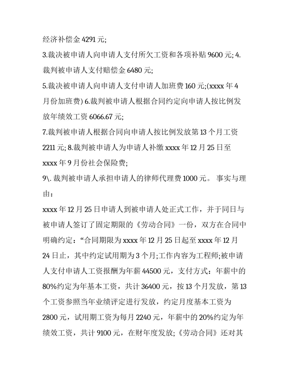 标准仲裁申请书怎么写_第3页