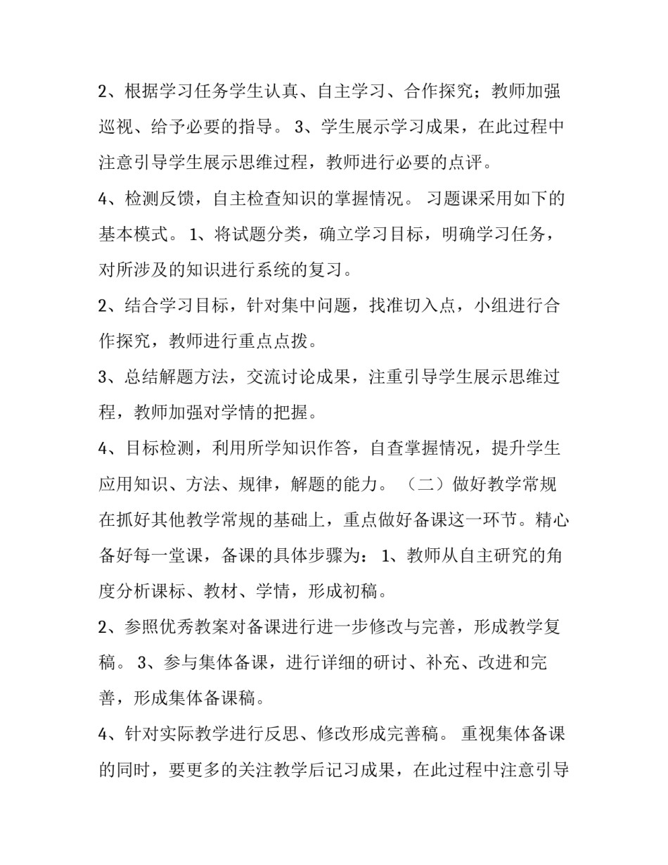 2023年高中化学教学工作计划 高中化学教学工作计划(15篇)_第2页