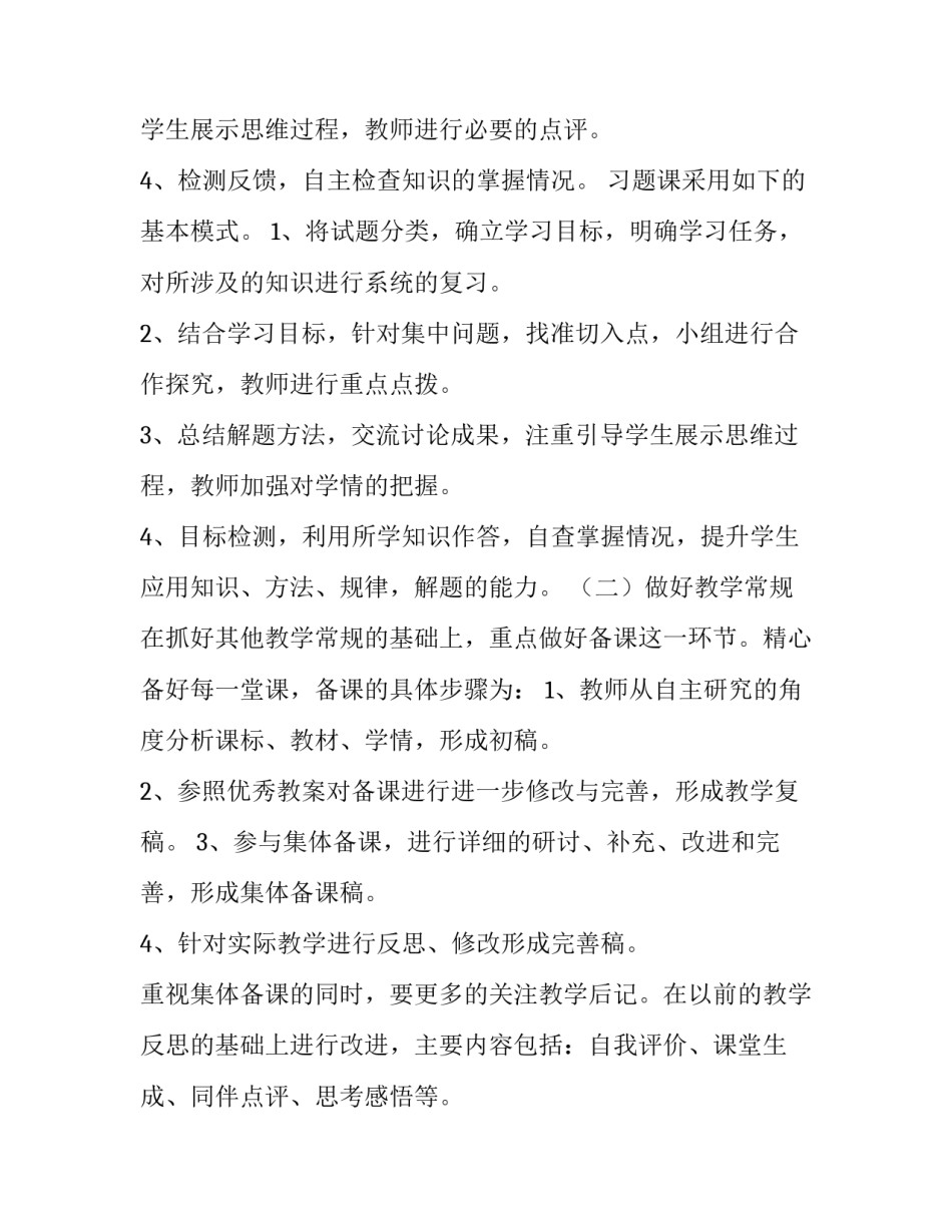 2023年高中化学教学工作计划 高中化学教学工作计划(15篇)_第3页