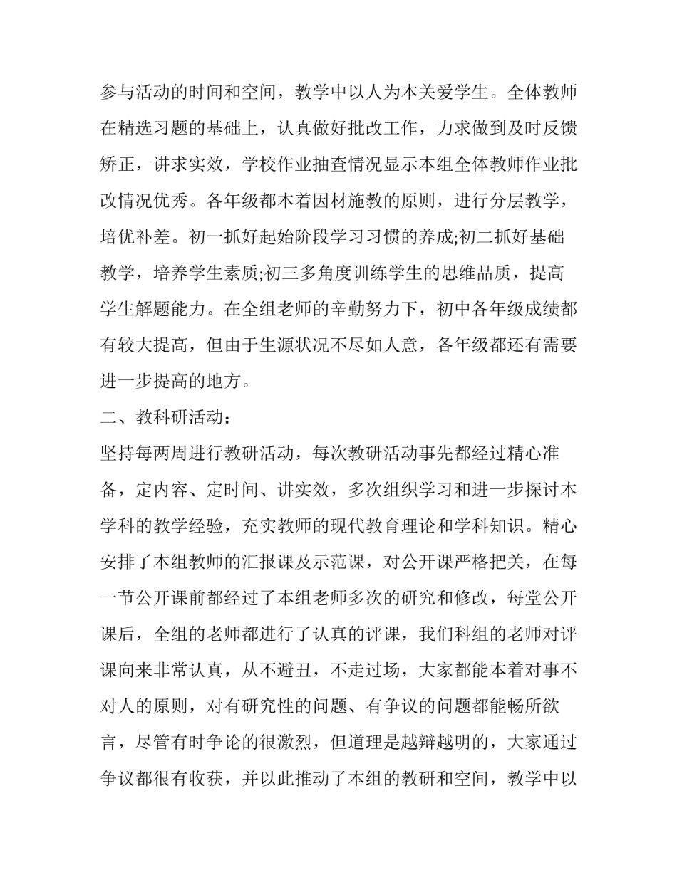 2023年理科教研组工作总结及计划(14篇)_第2页