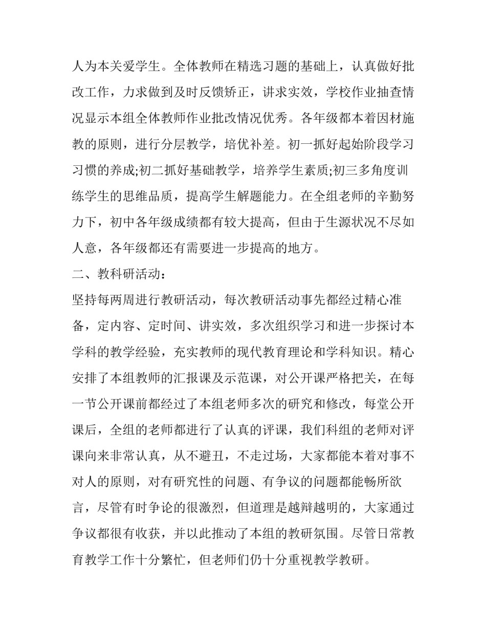 2023年理科教研组工作总结及计划(14篇)_第3页