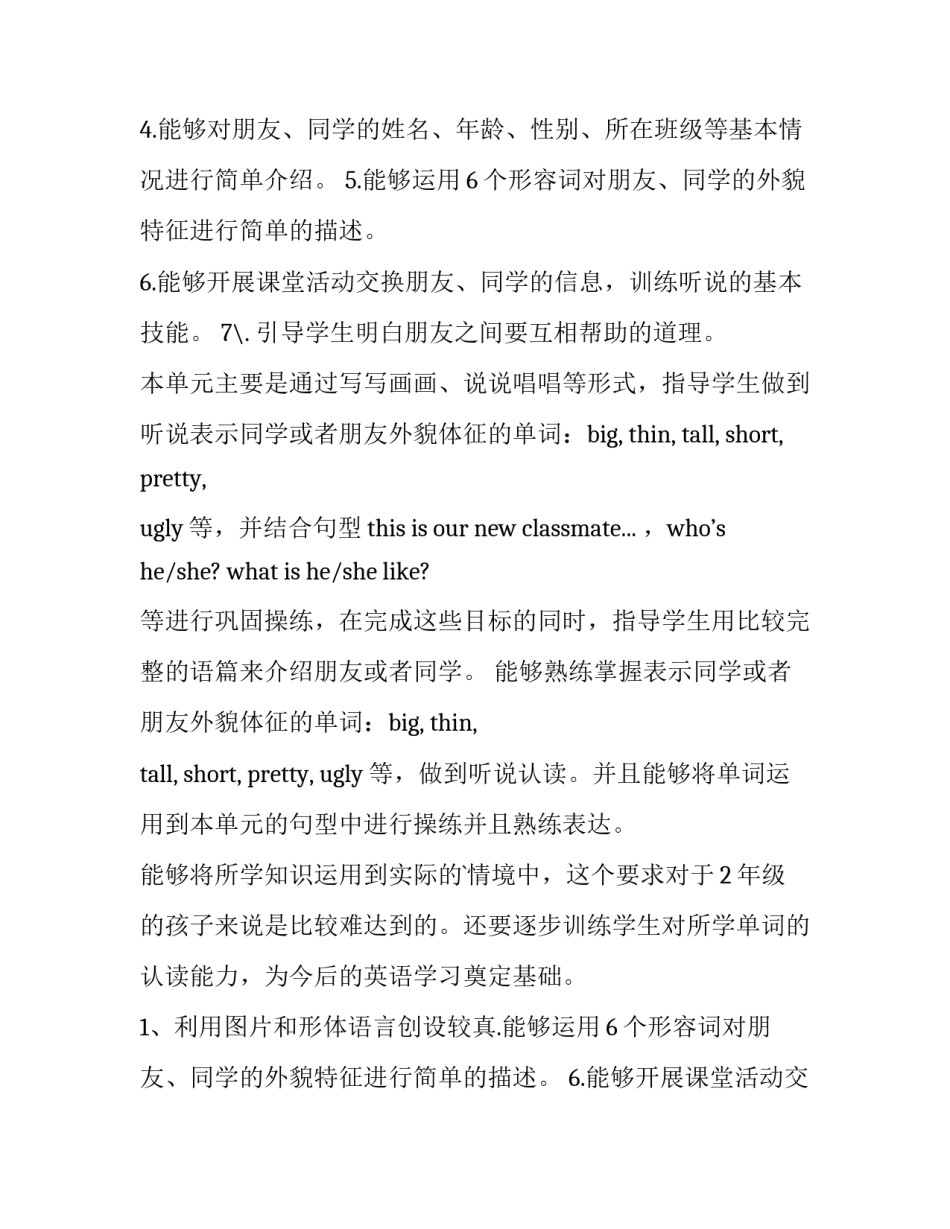 最新人与自我二年级上册教学计划(五篇)_第2页