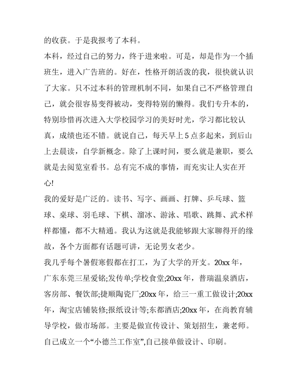 求职时如何进行自我介绍 求职时如何进行自我介绍工作(四篇)_第2页