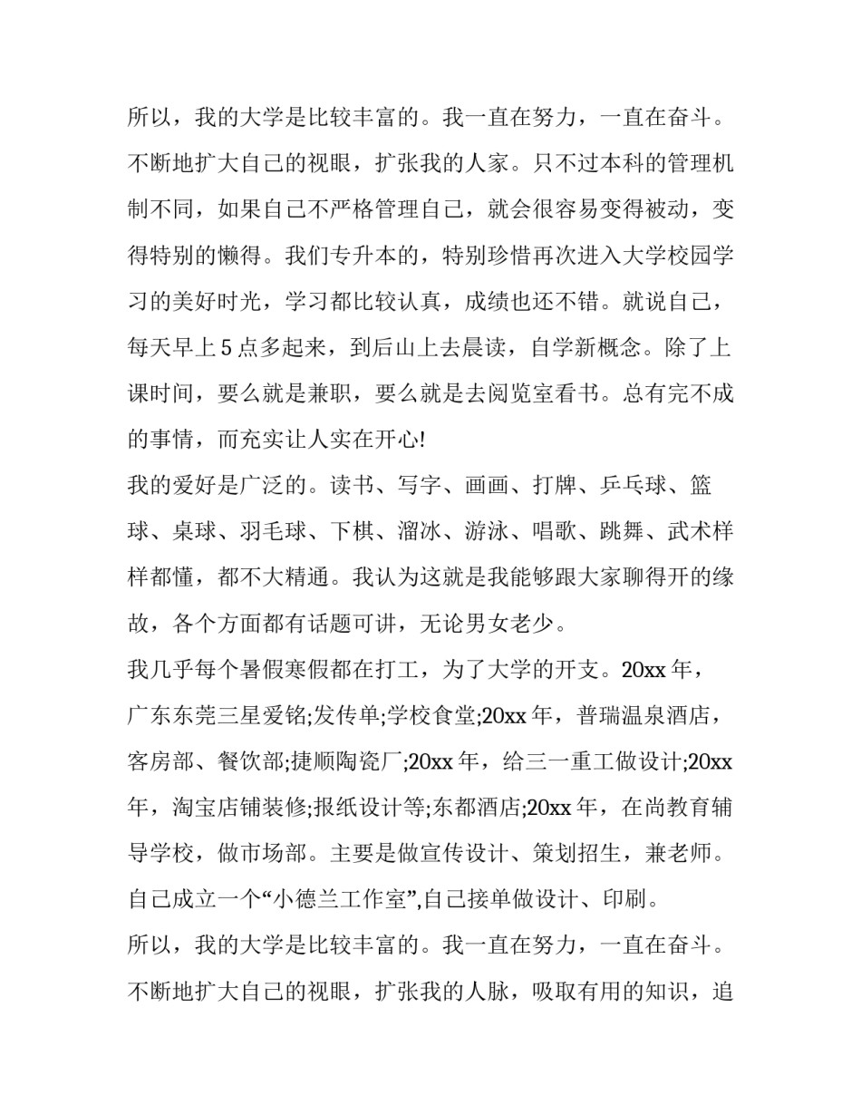 求职时如何进行自我介绍 求职时如何进行自我介绍工作(四篇)_第3页