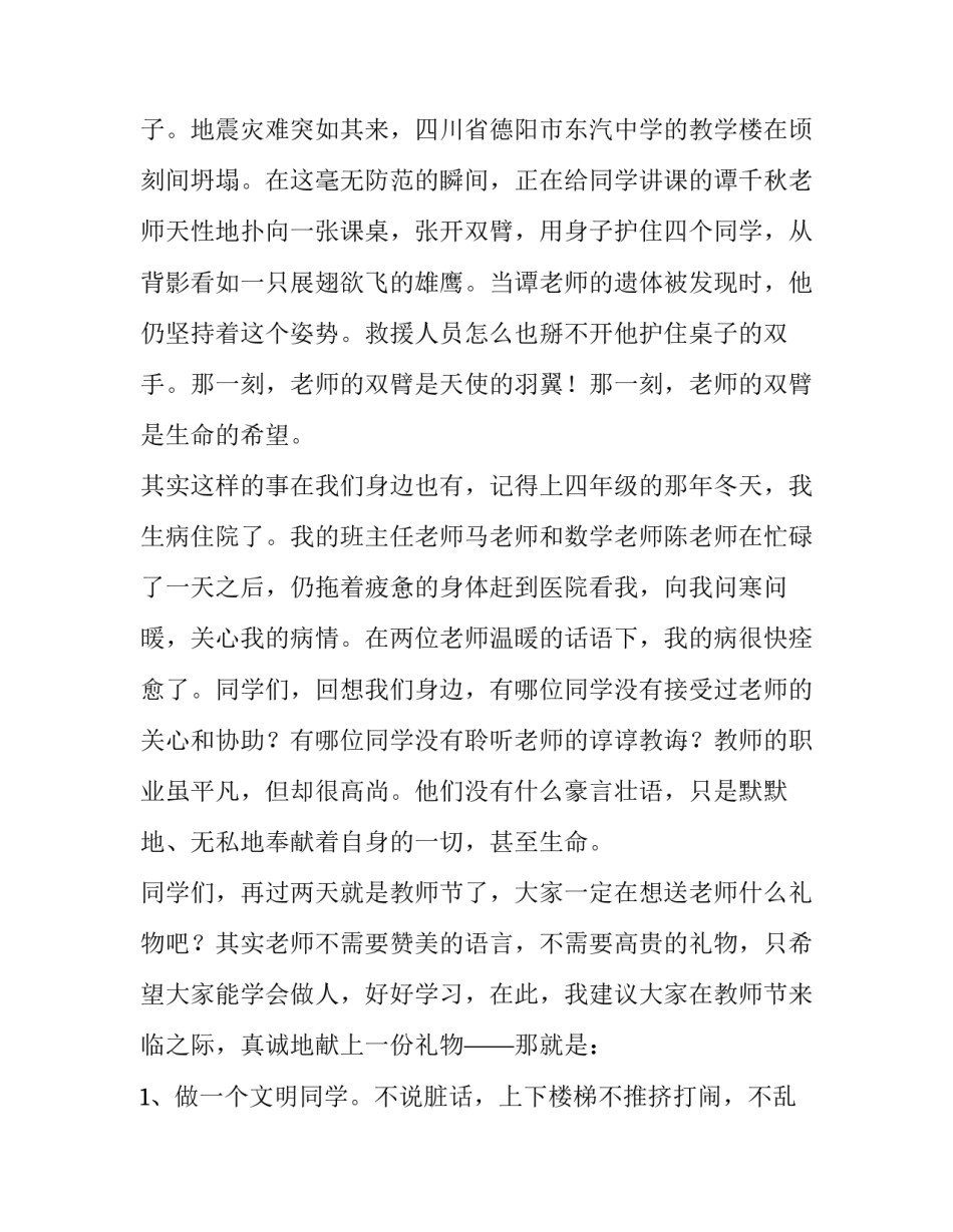 最新老师你辛苦了国旗下讲话 老师您辛苦了演讲稿(三篇)_第3页