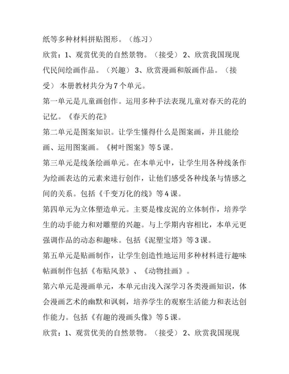 最新小学实验教学计划表 小学实验教学发展规划(9篇)_第2页