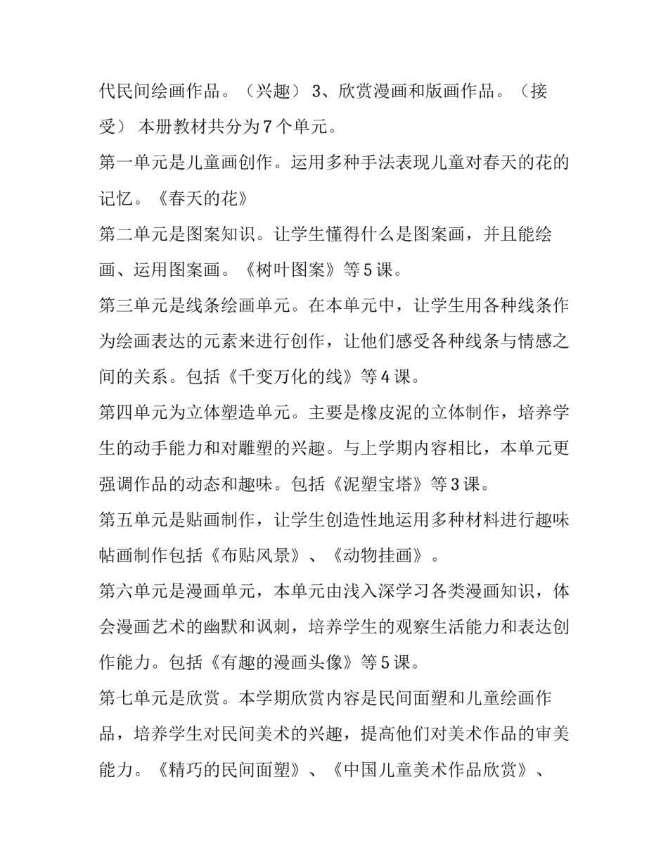 最新小学实验教学计划表 小学实验教学发展规划(9篇)_第3页