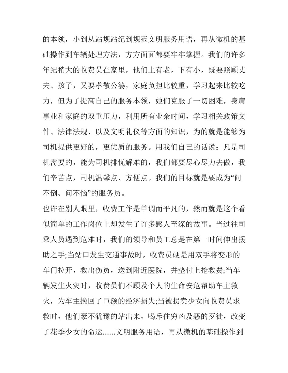 爱岗敬业感人演讲稿 爱岗敬业人物事迹演讲稿(十篇)_第2页