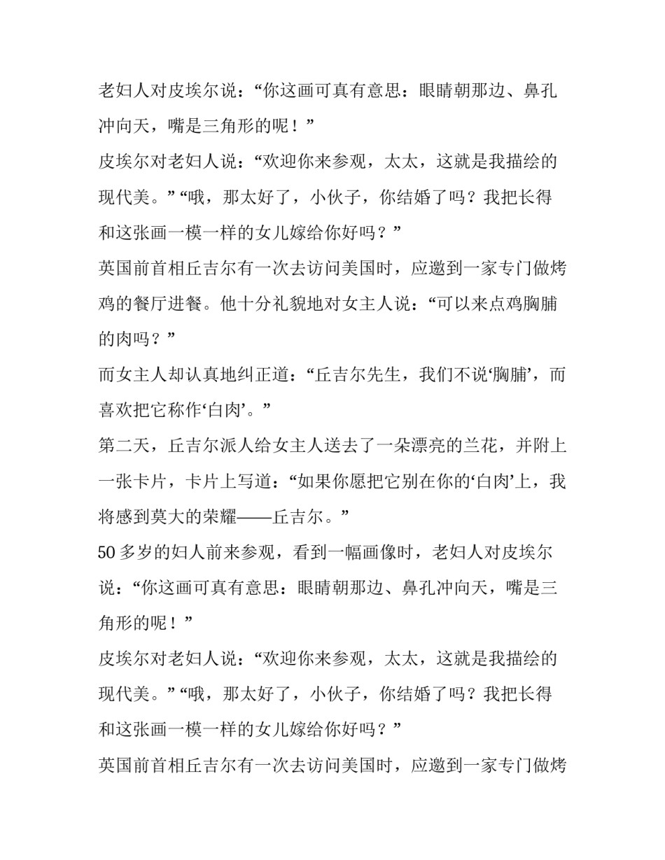 外国名人的幽默故事名人故事_第2页