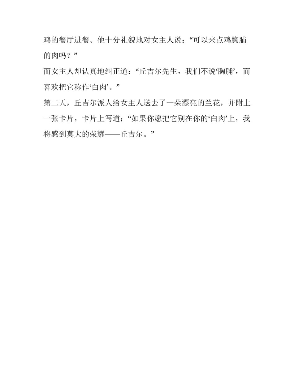 外国名人的幽默故事名人故事_第3页