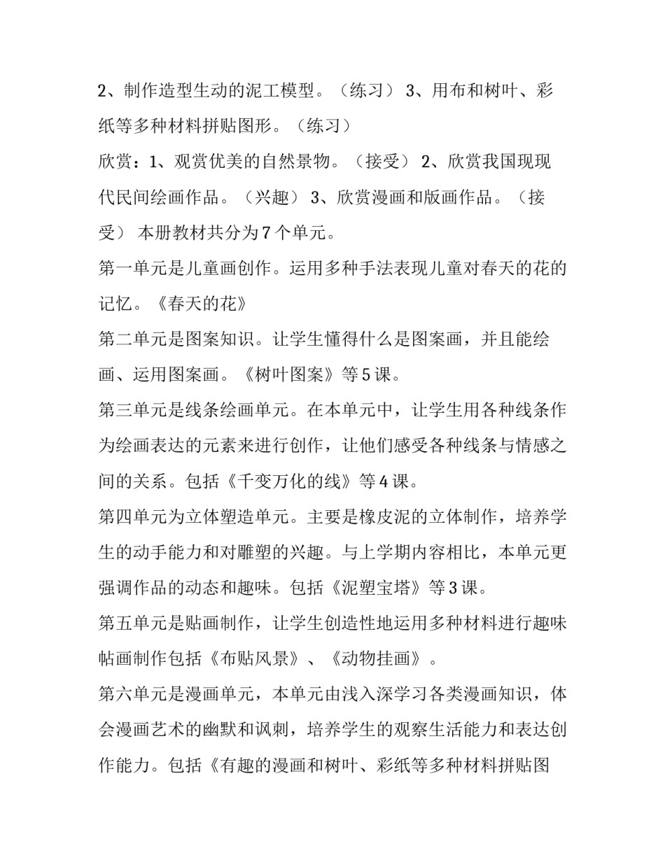 2023年小学实验教学工作计划(9篇)_第2页